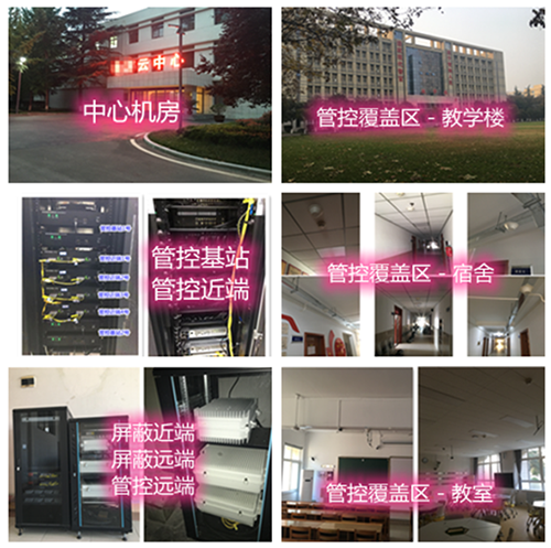  辽中某军事院校管控案例（数字信令级）