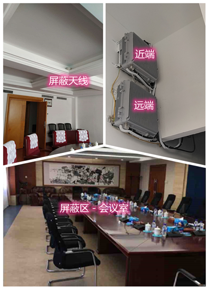  辽中某机关单位会议室屏蔽案例（数字信令级）